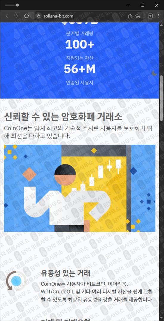 이 사진은 담덕법률사무소에서 캡쳐해둔 코인원(CoinOne) 웹사이트 캡쳐 사진이며 URL은 btcc-bit.com 입니다.