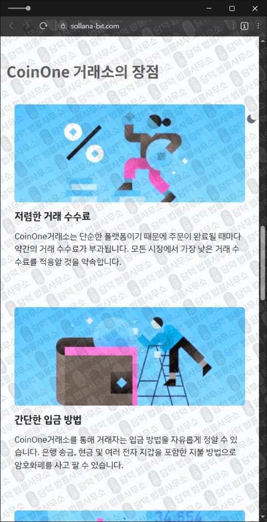 이 사진은 담덕법률사무소에서 캡쳐해둔 코인원(CoinOne) 웹사이트 캡쳐 사진이며 URL은 btcc-bit.com 입니다.