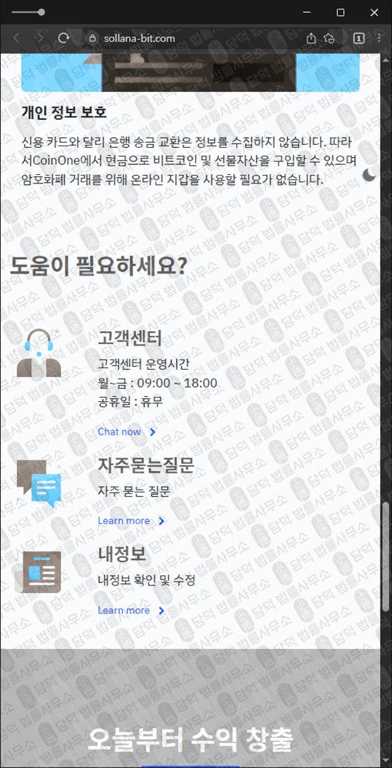 이 사진은 담덕법률사무소에서 캡쳐해둔 코인원(CoinOne) 웹사이트 캡쳐 사진이며 URL은 btcc-bit.com 입니다.