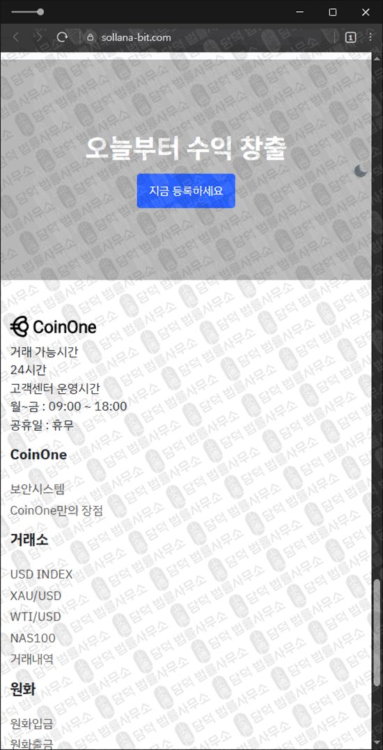 이 사진은 담덕법률사무소에서 캡쳐해둔 코인원(CoinOne) 웹사이트 캡쳐 사진이며 URL은 btcc-bit.com 입니다.