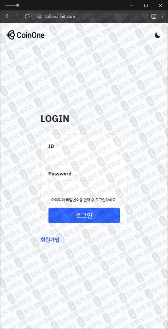이 사진은 담덕법률사무소에서 캡쳐해둔 코인원(CoinOne) 웹사이트 캡쳐 사진이며 URL은 btcc-bit.com 입니다.