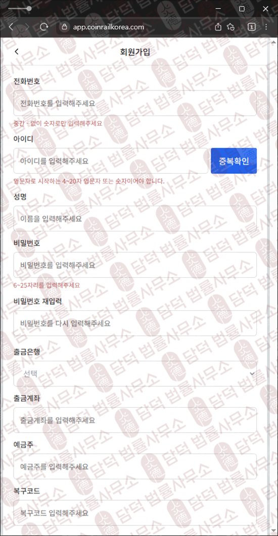 이 사진은 담덕법률사무소에서 캡쳐해둔 사칭(COINRAIL TOKEN) 웹사이트 캡쳐 사진이며 URL은 coinrailkorea.com 입니다.