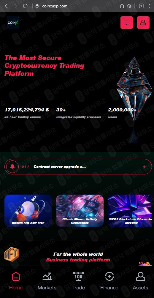 이 사진은 담덕법률사무소에서 캡쳐해둔 코인거래소(COINX) 웹사이트 캡쳐 사진이며 URL은 coinxaxp.com 입니다.