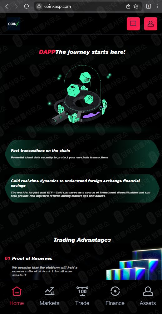 이 사진은 담덕법률사무소에서 캡쳐해둔 코인거래소(COINX) 웹사이트 캡쳐 사진이며 URL은 coinxaxp.com 입니다.