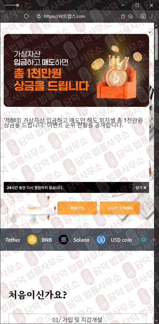이 사진은 담덕법률사무소에서 캡쳐해둔 비트랩스(URL) 웹사이트 캡쳐 사진이며 URL은 bitlabb.net 입니다.