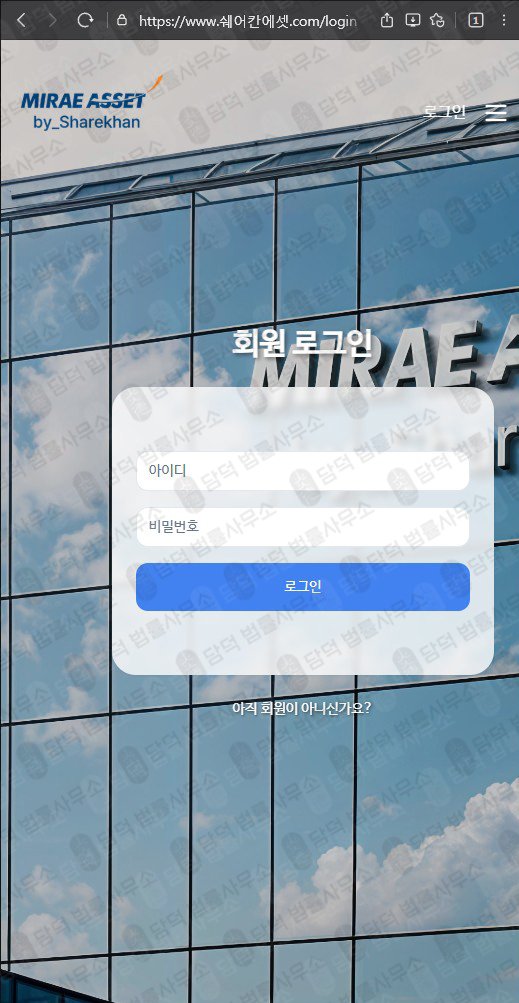이 사진은 담덕법률사무소에서 캡쳐해둔 미래에셋(URL) 웹사이트 캡쳐 사진이며 URL은 miraeasset.com 입니다.