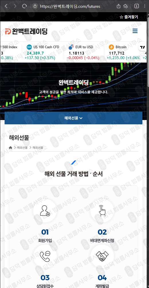 이 사진은 담덕법률사무소에서 캡쳐해둔 완벽트레이딩(HTS) 웹사이트 캡쳐 사진이며 URL은 perfecttrading.pro 입니다.