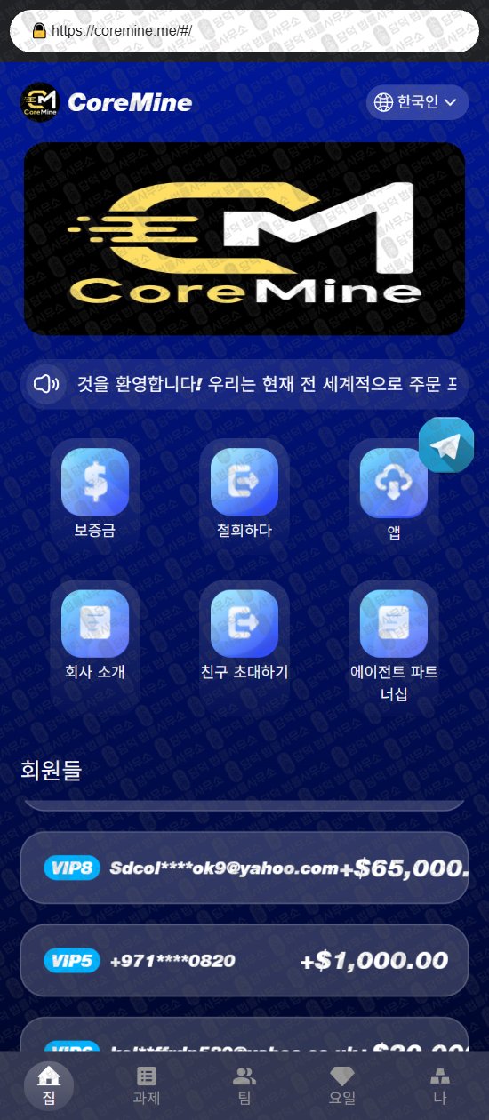 이 사진은 담덕법률사무소에서 캡쳐해둔 코어마인(CoreMine) 웹사이트 캡쳐 사진이며 URL은 coremine.me 입니다.