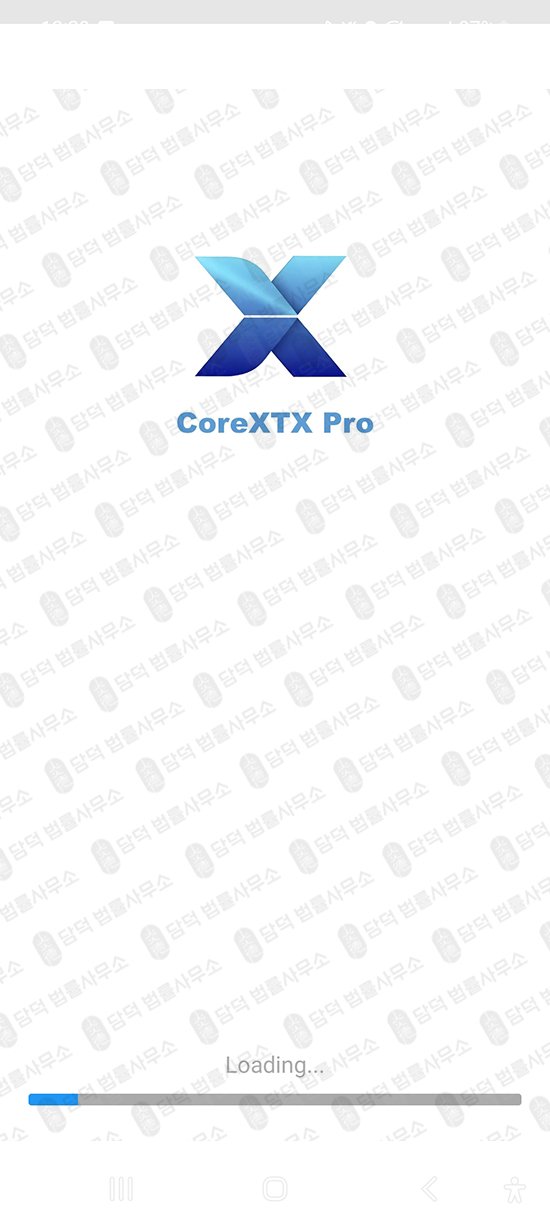 이 사진은 담덕법률사무소에서 캡쳐해둔 어플(CoreXTX Pro) 관련 자료 사진입니다.
