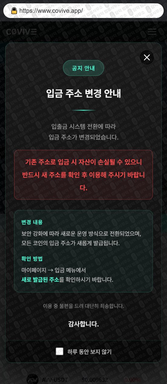 이 사진은 담덕법률사무소에서 캡쳐해둔 위장(Covive) 웹사이트 캡쳐 사진이며 URL은 covive.app 입니다.