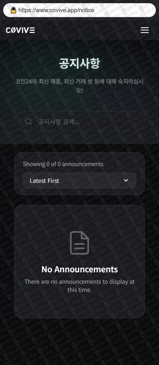 이 사진은 담덕법률사무소에서 캡쳐해둔 위장(Covive) 웹사이트 캡쳐 사진이며 URL은 covive.app 입니다.
