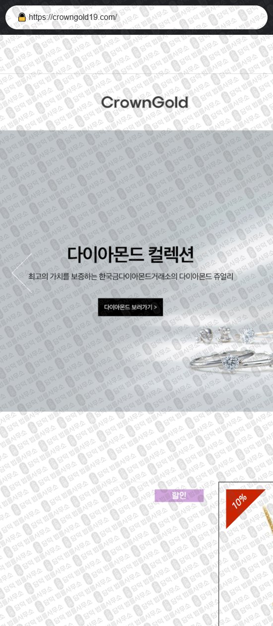 이 사진은 담덕법률사무소에서 캡쳐해둔 크라운골드(CROWNGOLD) 웹사이트 캡쳐 사진이며 URL은 crowngold19.com 입니다.