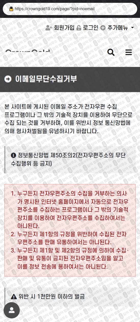 이 사진은 담덕법률사무소에서 캡쳐해둔 크라운골드(CROWNGOLD) 웹사이트 캡쳐 사진이며 URL은 crowngold19.com 입니다.