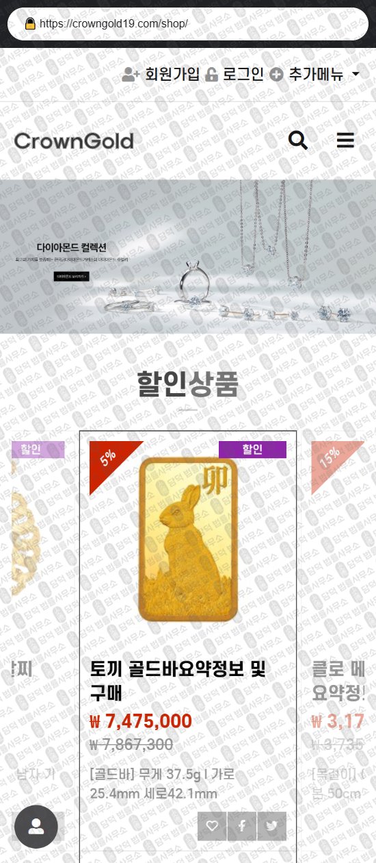 이 사진은 담덕법률사무소에서 캡쳐해둔 크라운골드(CROWNGOLD) 웹사이트 캡쳐 사진이며 URL은 crowngold19.com 입니다.