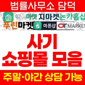 크라운골드(CROWNGOLD) 사기 피해 정보 · 담덕법률사무소