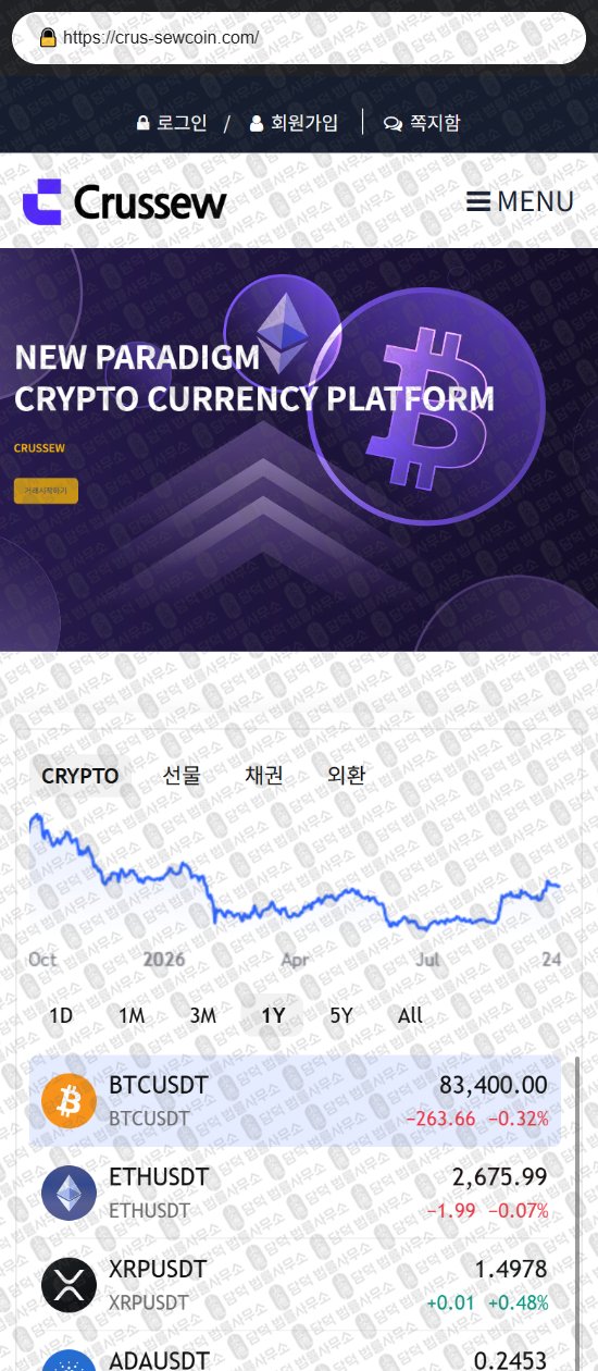 이 사진은 담덕법률사무소에서 캡쳐해둔 표방(Crussew) 웹사이트 캡쳐 사진이며 URL은 crus-sewcoin.com 입니다.