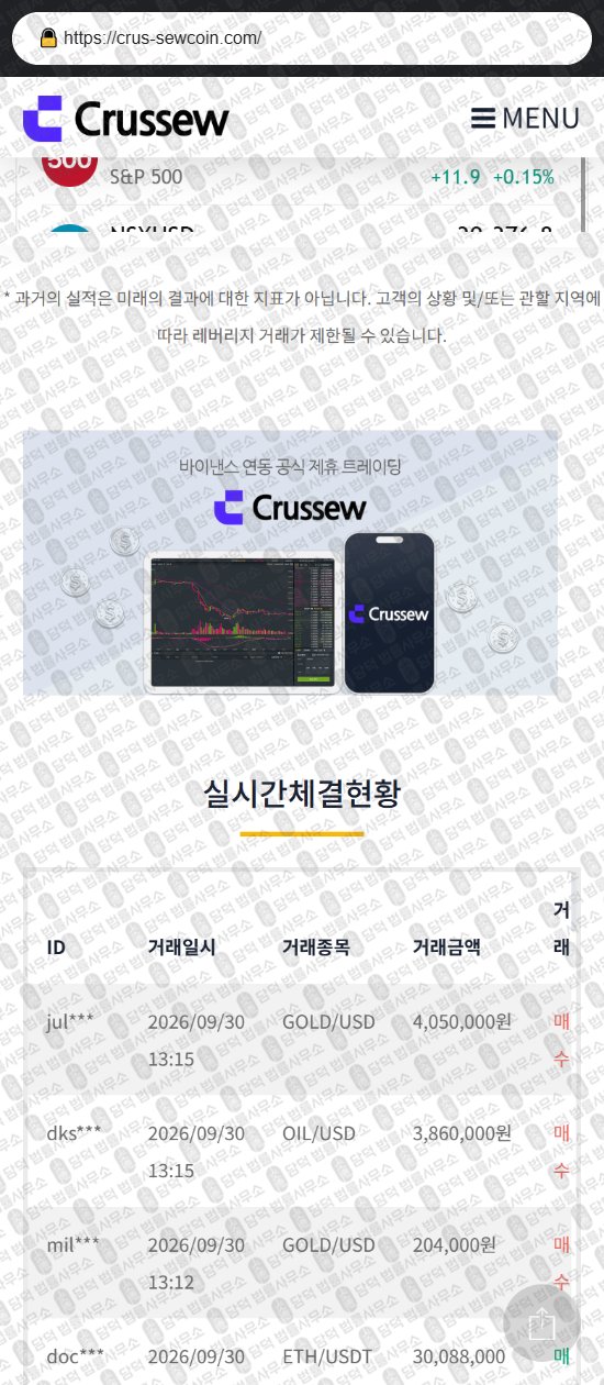 이 사진은 담덕법률사무소에서 캡쳐해둔 표방(Crussew) 웹사이트 캡쳐 사진이며 URL은 crus-sewcoin.com 입니다.