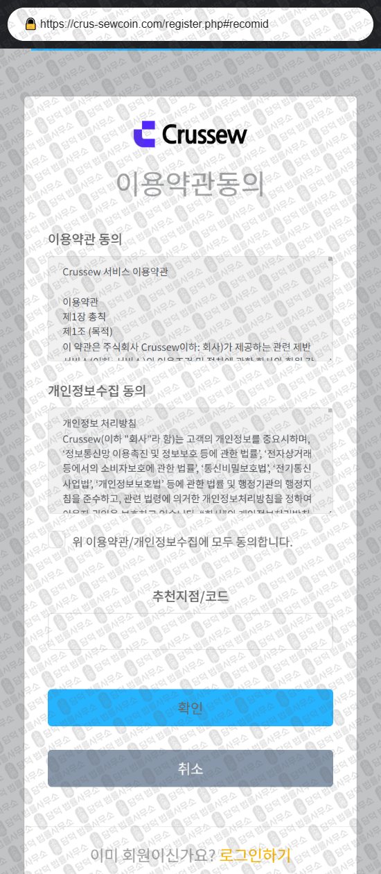 이 사진은 담덕법률사무소에서 캡쳐해둔 표방(Crussew) 웹사이트 캡쳐 사진이며 URL은 crus-sewcoin.com 입니다.