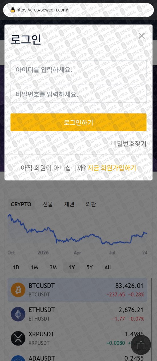 이 사진은 담덕법률사무소에서 캡쳐해둔 표방(Crussew) 웹사이트 캡쳐 사진이며 URL은 crus-sewcoin.com 입니다.