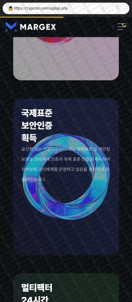 이 사진은 담덕법률사무소에서 캡쳐해둔 사칭(Crypicon) 웹사이트 캡쳐 사진이며 URL은 crypicon.com 입니다.