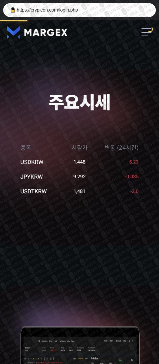 이 사진은 담덕법률사무소에서 캡쳐해둔 사칭(Crypicon) 웹사이트 캡쳐 사진이며 URL은 crypicon.com 입니다.