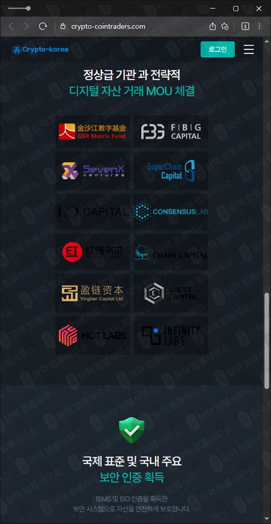 이 사진은 담덕법률사무소에서 캡쳐해둔 크립토코리아(Crypto) 웹사이트 캡쳐 사진이며 URL은 crypto-cointraders.com 입니다.
