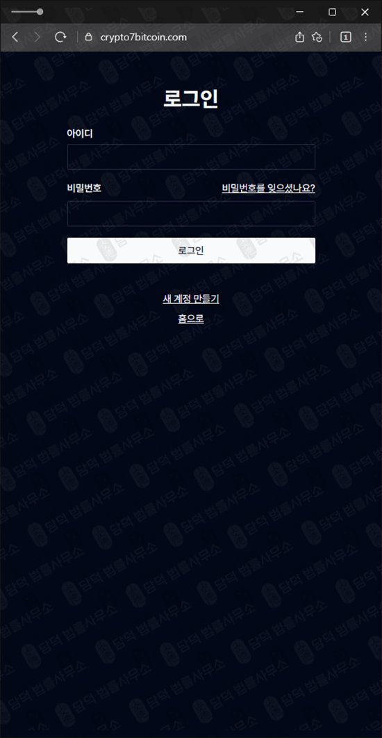 이 사진은 담덕법률사무소에서 캡쳐해둔 크립토세븐비트코인(URL) 웹사이트 캡쳐 사진이며 URL은 crypto-cointraders.com 입니다.
