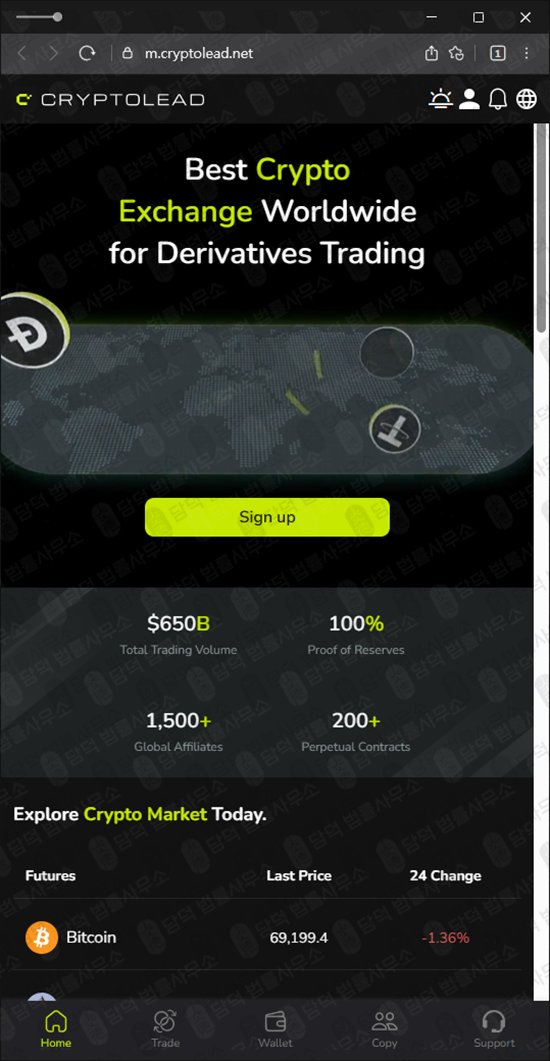 이 사진은 담덕법률사무소에서 캡쳐해둔 레퍼럴(CRYPTOLEAD) 웹사이트 캡쳐 사진이며 URL은 cryptolead.net 입니다.