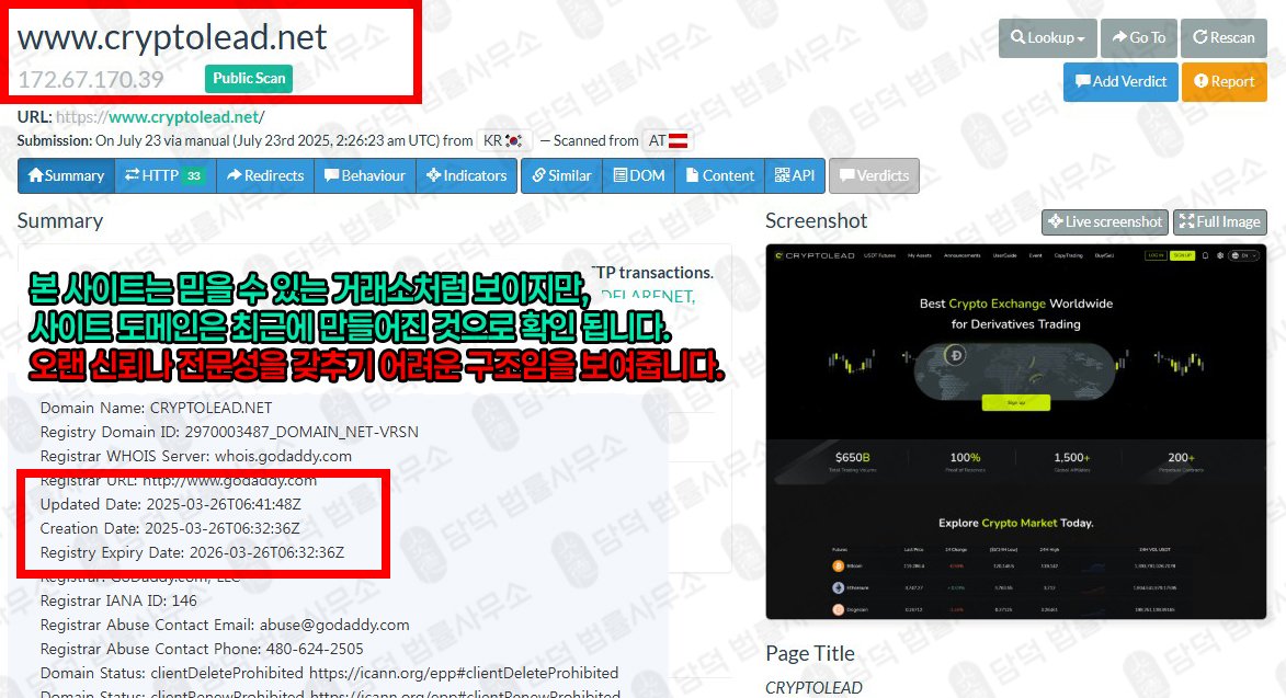 이 사진은 담덕법률사무소에서 캡쳐해둔 레퍼럴(CRYPTOLEAD) 웹사이트 캡쳐 사진이며 URL은 cryptolead.net 입니다.