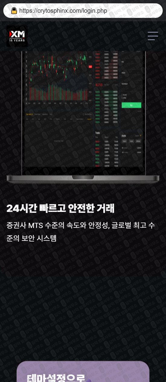 이 사진은 담덕법률사무소에서 캡쳐해둔 크리토스피닉스(CRYTOSPHINX) 웹사이트 캡쳐 사진이며 URL은 crytosphinx.com 입니다.