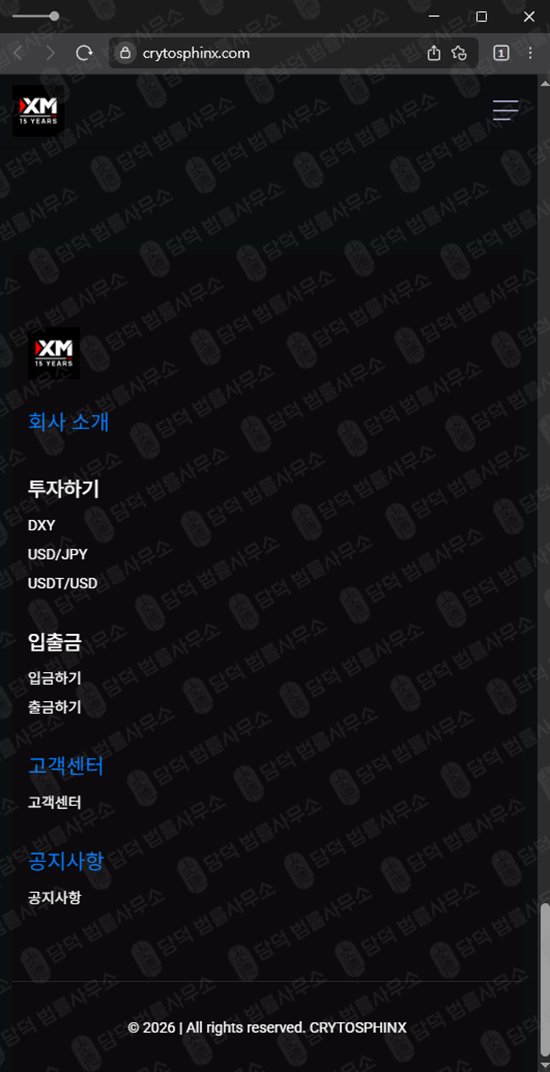 이 사진은 담덕법률사무소에서 캡쳐해둔 크립토스핑크스(CRYTOSPHINX) 웹사이트 캡쳐 사진이며 URL은 crytosphinx.com 입니다.
