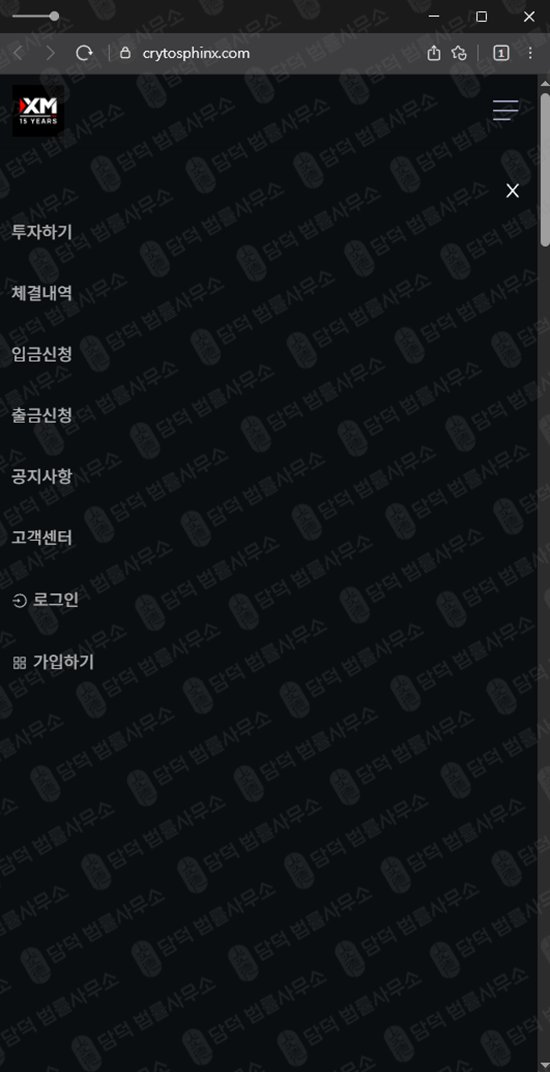 이 사진은 담덕법률사무소에서 캡쳐해둔 사칭(CRYTOSPHINX) 웹사이트 캡쳐 사진이며 URL은 crytosphinx.com 입니다.
