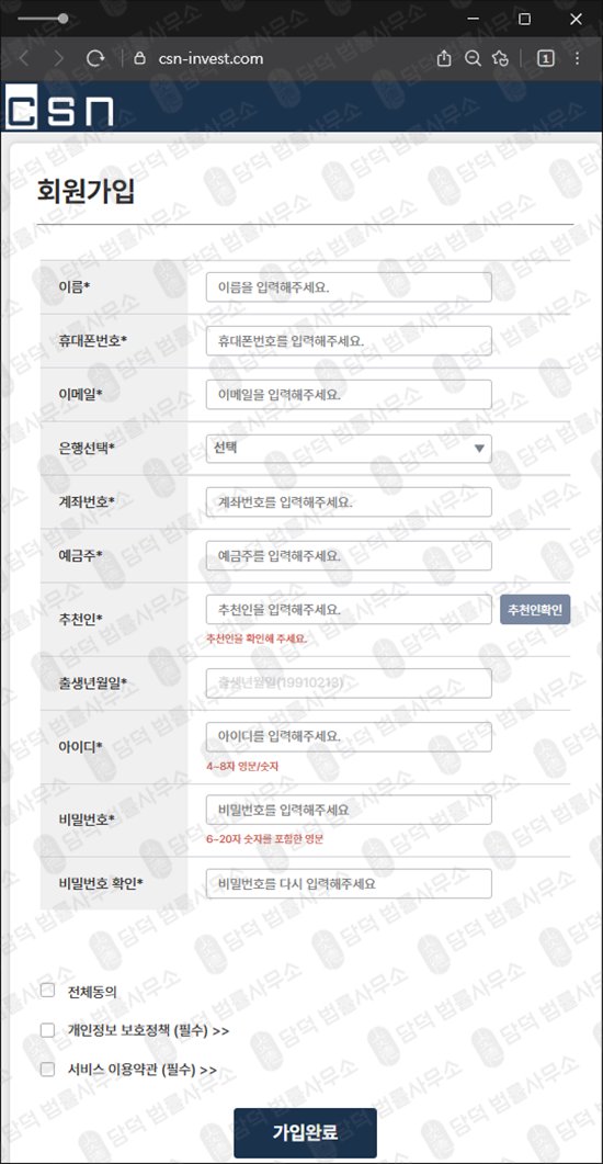 이 사진은 담덕법률사무소에서 캡쳐해둔 씨에스엔(CSN Invest) 웹사이트 캡쳐 사진이며 URL은 csn-invest.com 입니다.