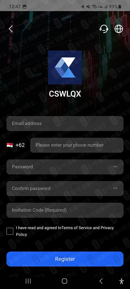 이 사진은 담덕법률사무소에서 캡쳐해둔 거래(CSWLQX) 관련 자료 사진입니다.