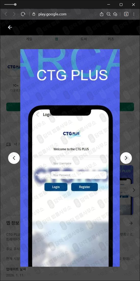 이 사진은 담덕법률사무소에서 캡쳐해둔 신종(CTG PLUS) 관련 자료 사진입니다.