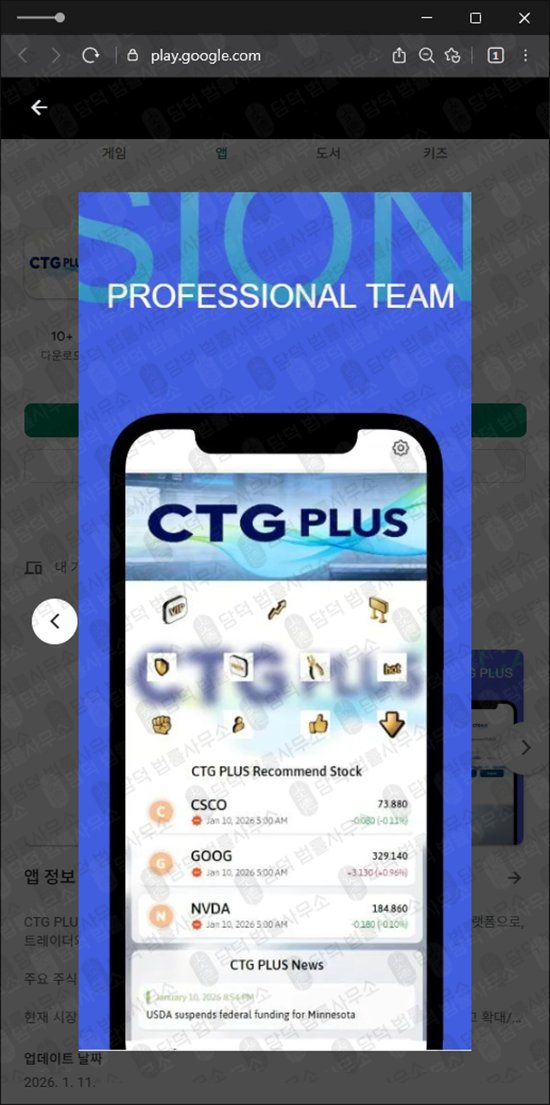 이 사진은 담덕법률사무소에서 캡쳐해둔 신종(CTG PLUS) 관련 자료 사진입니다.