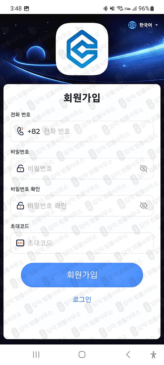 이 사진은 담덕법률사무소에서 캡쳐해둔 어플(CWKR HUB) 관련 자료 사진입니다.