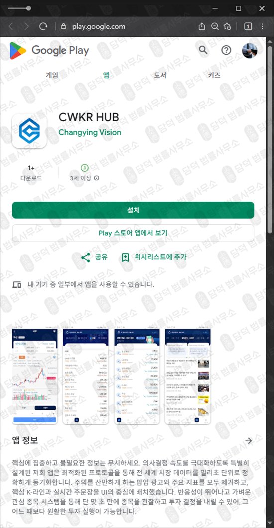 이 사진은 담덕법률사무소에서 캡쳐해둔 어플(CWKR HUB) 관련 자료 사진입니다.