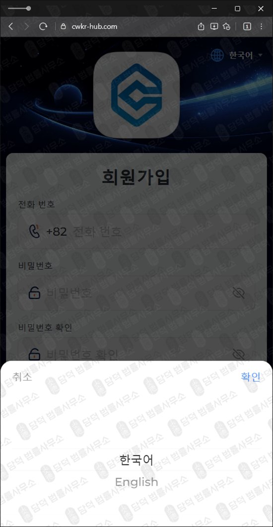 이 사진은 담덕법률사무소에서 캡쳐해둔 커먼웰스(CWKR HUB) 웹사이트 캡쳐 사진이며 URL은 cwkr-hub.com 입니다.