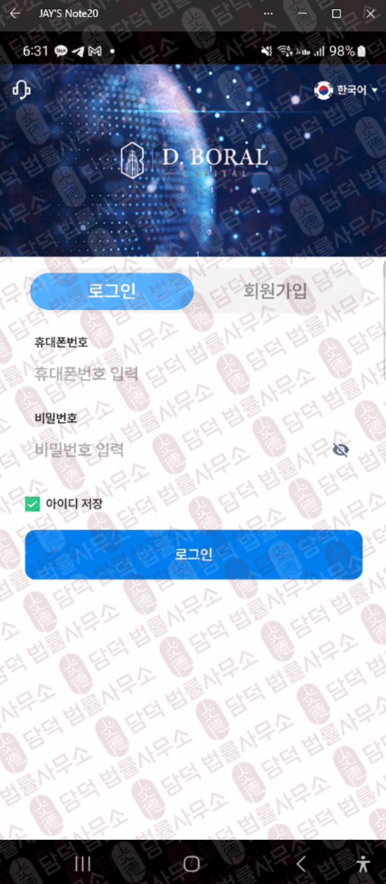 이 사진은 담덕법률사무소에서 캡쳐해둔 어플(URL) 웹사이트 캡쳐 사진이며 URL은 google.com 입니다.