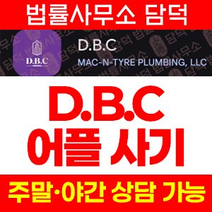 어플(URL) 사기 피해 정보 · 담덕법률사무소