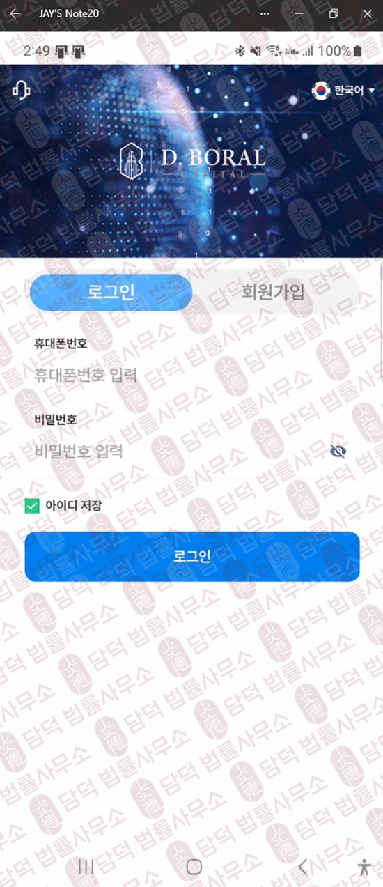 이 사진은 담덕법률사무소에서 캡쳐해둔 사칭(BORAL CAPITAL) 웹사이트 캡쳐 사진이며 URL은 or.kr 입니다.