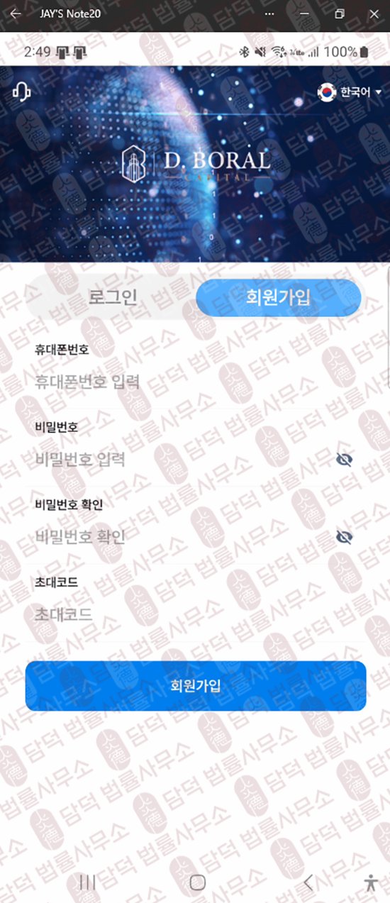 이 사진은 담덕법률사무소에서 캡쳐해둔 사칭(BORAL CAPITAL) 웹사이트 캡쳐 사진이며 URL은 or.kr 입니다.