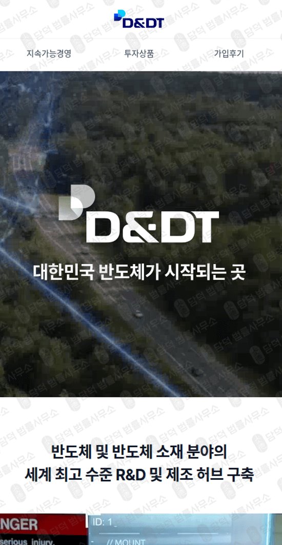 이 사진은 담덕법률사무소에서 캡쳐해둔 디엔디티웨이퍼(DT) 웹사이트 캡쳐 사진이며 URL은 thewaferfuture.com 입니다.