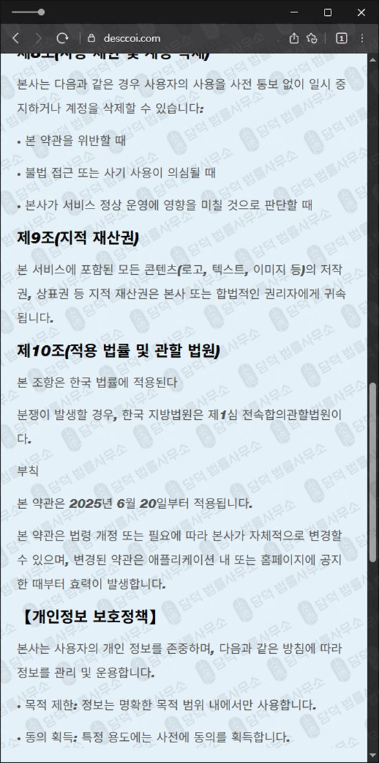 이 사진은 담덕법률사무소에서 캡쳐해둔 증권사(Co) 웹사이트 캡쳐 사진이며 URL은 desccoi.com 입니다.