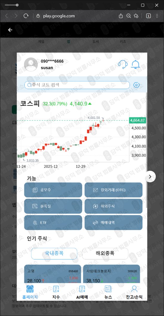 이 사진은 담덕법률사무소에서 캡쳐해둔 증권사(Co) 웹사이트 캡쳐 사진이며 URL은 desccoi.com 입니다.