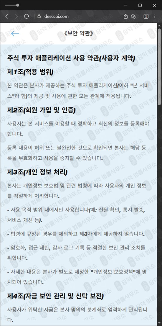이 사진은 담덕법률사무소에서 캡쳐해둔 사칭(Shaw) 웹사이트 캡쳐 사진이며 URL은 desccoi.com 입니다.