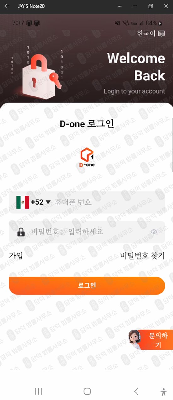 이 사진은 담덕법률사무소에서 캡쳐해둔 다단계(URL) 웹사이트 캡쳐 사진이며 URL은 google.com 입니다.