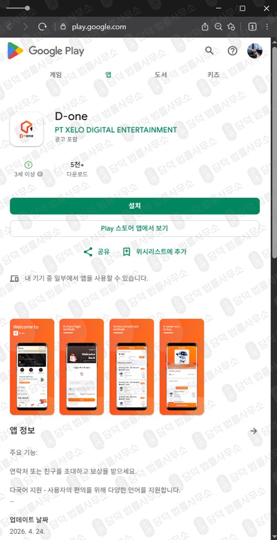 이 사진은 담덕법률사무소에서 캡쳐해둔 다단계(URL) 웹사이트 캡쳐 사진이며 URL은 google.com 입니다.
