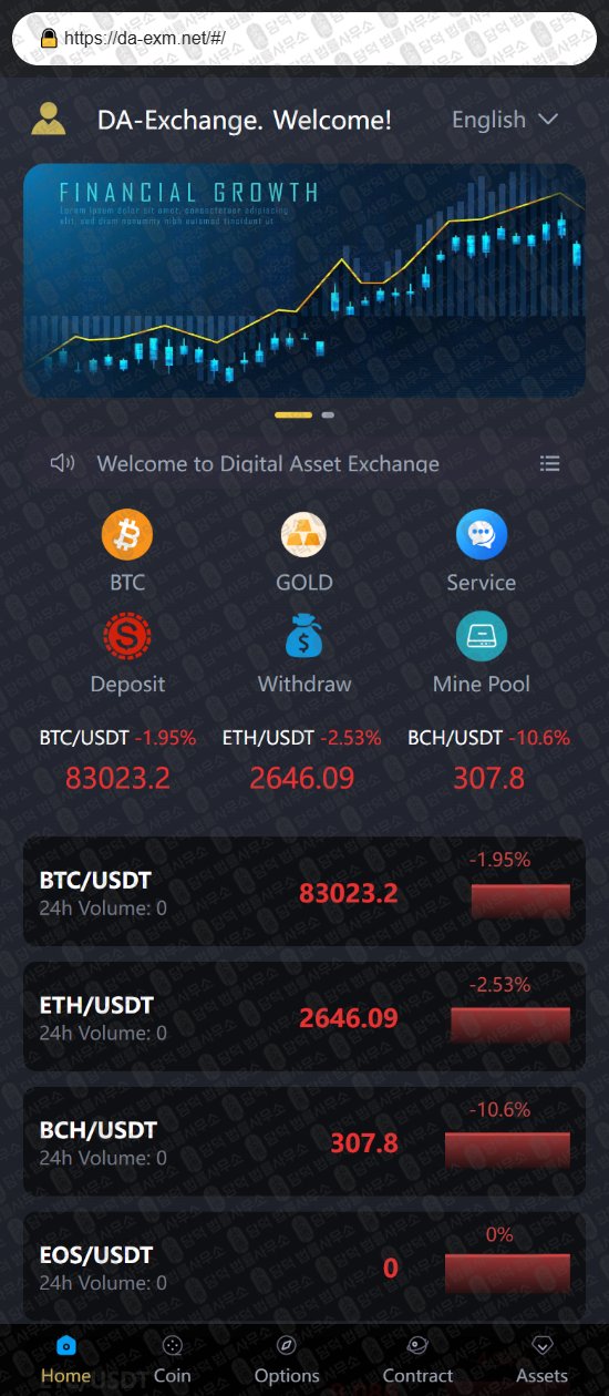 이 사진은 담덕법률사무소에서 캡쳐해둔 가공의(DA-Exchange) 웹사이트 캡쳐 사진이며 URL은 da-exm.net 입니다.